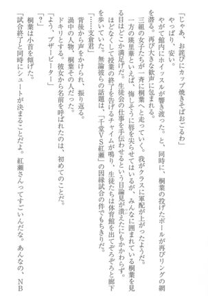 FORTUNE ARTERIAL 桐葉編 Page #66