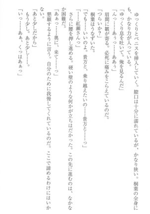 FORTUNE ARTERIAL 桐葉編 Page #181