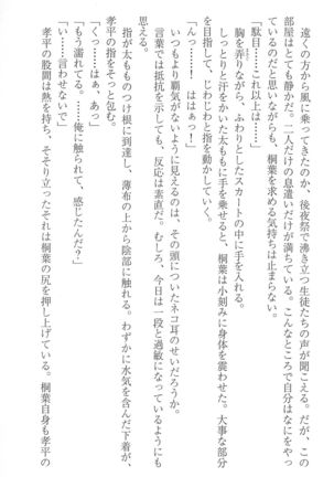 FORTUNE ARTERIAL 桐葉編 Page #241