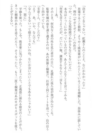 FORTUNE ARTERIAL 桐葉編 Page #43