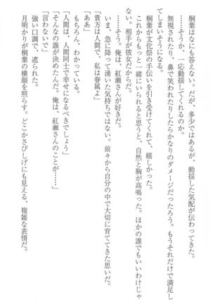 FORTUNE ARTERIAL 桐葉編 Page #123