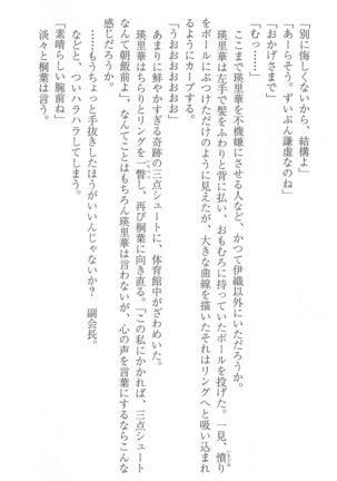 FORTUNE ARTERIAL 桐葉編 Page #57