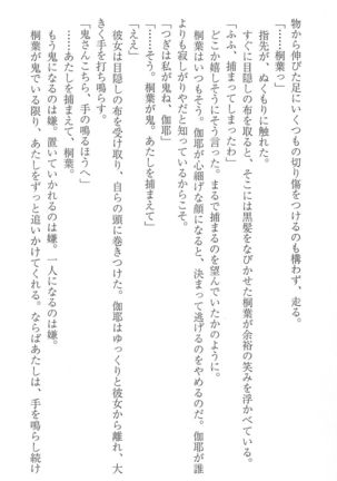 FORTUNE ARTERIAL 桐葉編 Page #14