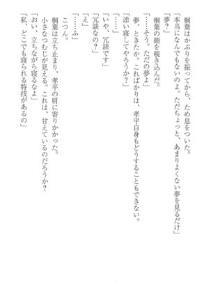 FORTUNE ARTERIAL 桐葉編 Page #194