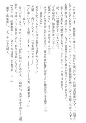 FORTUNE ARTERIAL 桐葉編 Page #230