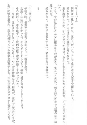 FORTUNE ARTERIAL 桐葉編 Page #164