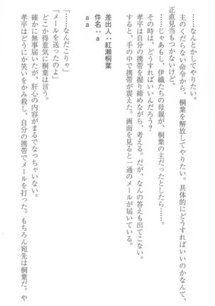 FORTUNE ARTERIAL 桐葉編 Page #143
