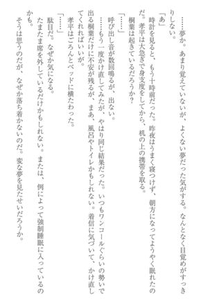 FORTUNE ARTERIAL 桐葉編 Page #204