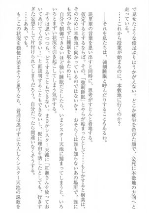 FORTUNE ARTERIAL 桐葉編 Page #95