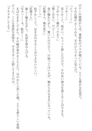 FORTUNE ARTERIAL 桐葉編 Page #170