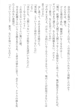 FORTUNE ARTERIAL 桐葉編 Page #109