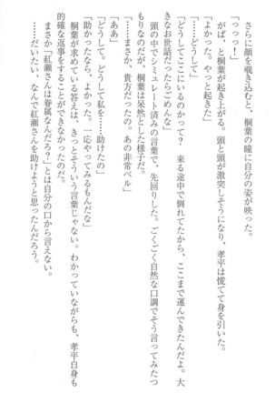 FORTUNE ARTERIAL 桐葉編 Page #105