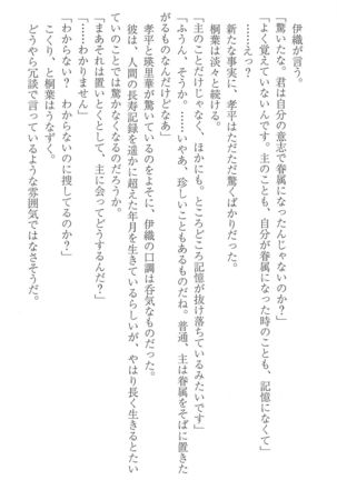FORTUNE ARTERIAL 桐葉編 Page #116