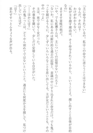 FORTUNE ARTERIAL 桐葉編 Page #141
