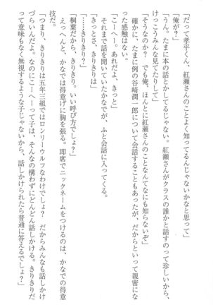FORTUNE ARTERIAL 桐葉編 Page #74
