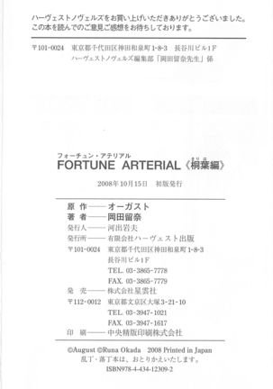 FORTUNE ARTERIAL 桐葉編 Page #255