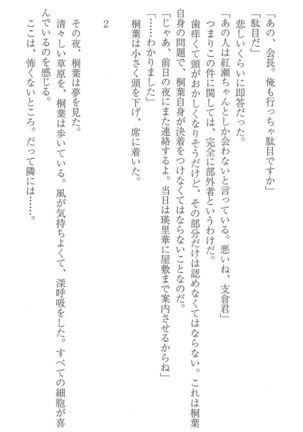 FORTUNE ARTERIAL 桐葉編 Page #152