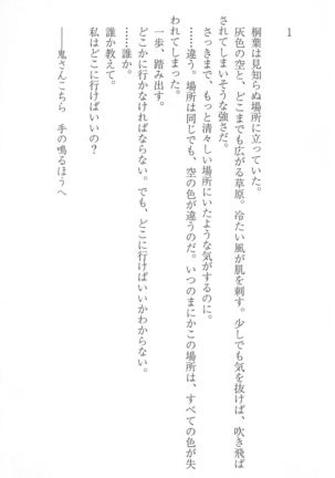 FORTUNE ARTERIAL 桐葉編 Page #189