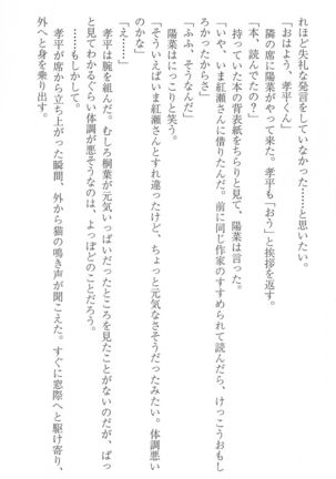FORTUNE ARTERIAL 桐葉編 Page #93