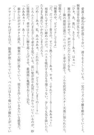 FORTUNE ARTERIAL 桐葉編 Page #184