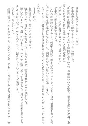 FORTUNE ARTERIAL 桐葉編 Page #212