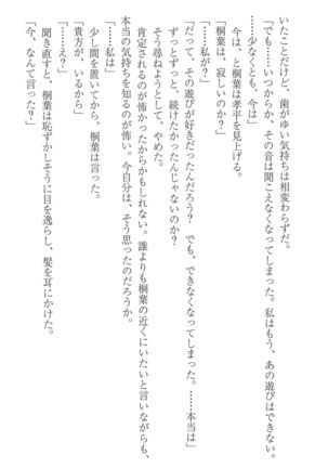 FORTUNE ARTERIAL 桐葉編 Page #238