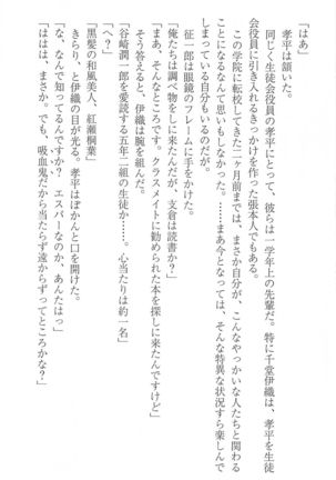FORTUNE ARTERIAL 桐葉編 Page #25
