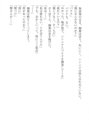 FORTUNE ARTERIAL 桐葉編 Page #193