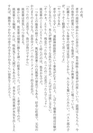 FORTUNE ARTERIAL 桐葉編 Page #72