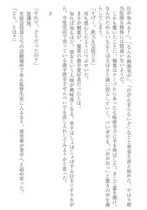 FORTUNE ARTERIAL 桐葉編 Page #42