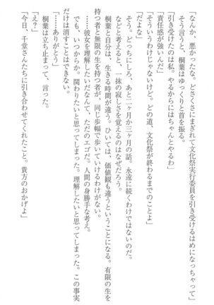 FORTUNE ARTERIAL 桐葉編 Page #121