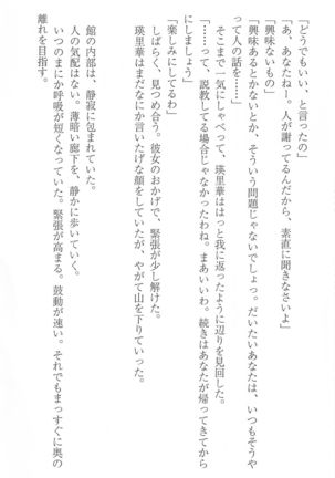FORTUNE ARTERIAL 桐葉編 Page #159