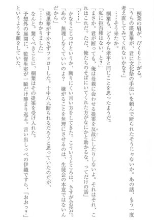 FORTUNE ARTERIAL 桐葉編 Page #119