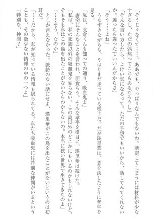 FORTUNE ARTERIAL 桐葉編 Page #81