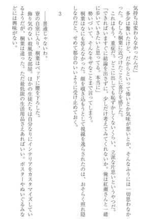 FORTUNE ARTERIAL 桐葉編 Page #126