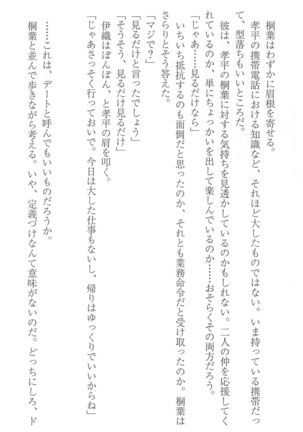 FORTUNE ARTERIAL 桐葉編 Page #135