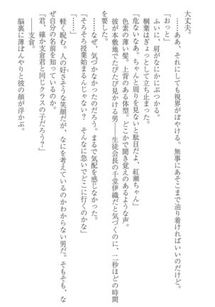 FORTUNE ARTERIAL 桐葉編 Page #70
