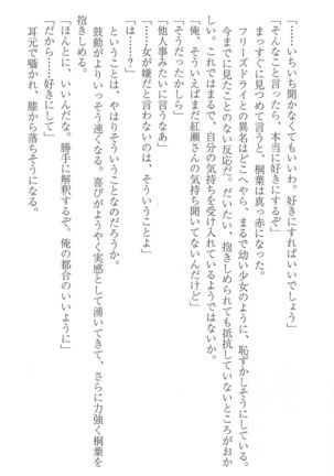 FORTUNE ARTERIAL 桐葉編 Page #168