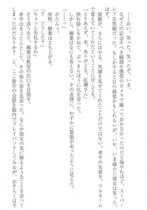 FORTUNE ARTERIAL 桐葉編 Page #92