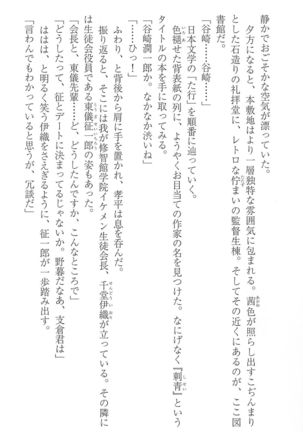 FORTUNE ARTERIAL 桐葉編 Page #24