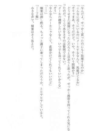 FORTUNE ARTERIAL 桐葉編 Page #146