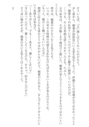 FORTUNE ARTERIAL 桐葉編 Page #196