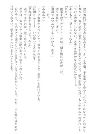 FORTUNE ARTERIAL 桐葉編 Page #165
