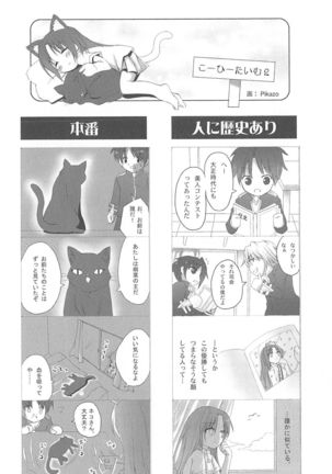 FORTUNE ARTERIAL 桐葉編 Page #254