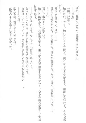 FORTUNE ARTERIAL 桐葉編 Page #199