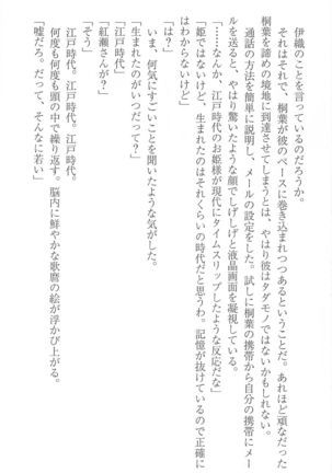 FORTUNE ARTERIAL 桐葉編 Page #139