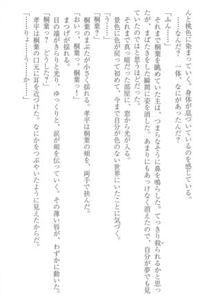 FORTUNE ARTERIAL 桐葉編 Page #219