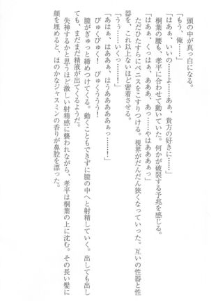 FORTUNE ARTERIAL 桐葉編 Page #187