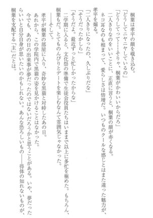 FORTUNE ARTERIAL 桐葉編 Page #236