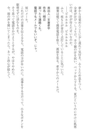 FORTUNE ARTERIAL 桐葉編 Page #154